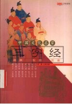 中国文化启蒙三字经  故事  配图  注音
