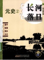 长河落日  典藏版