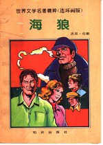 海狼