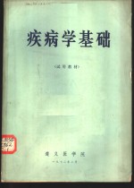 电子显微镜下的病毒