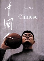 中国人