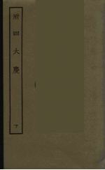 附四大庆  下