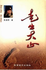 走出大山