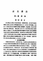 <em>针灸</em>疗法