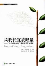 风物长宜放眼量  “非公经济36条”落实情况区域调查