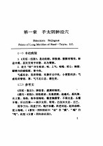 针灸会合穴<em>临证</em>精要