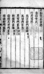 疡医大全  卷38