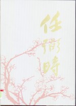 任弼时