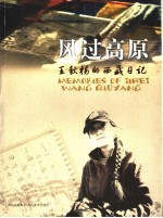 风过高原  <em>王秋</em>杨摄影集