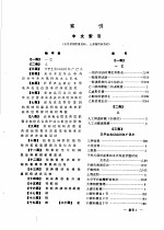 <em>中国</em>人民解放军<em>药品</em>制剂规范  索引