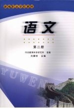 语文  第2册