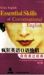 疯狂<em>英语</em>口语绝招 自我表达经典 common self-expressions
