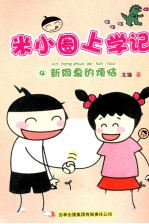 新<em>同桌</em>的烦恼