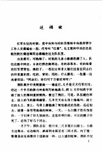 二万五千里长征  爷爷<em>奶奶</em>们留下来<em>的</em>故事