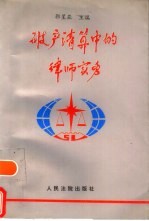 <em>破产</em>清算中的律师<em>实务</em>