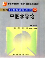 中医学导论