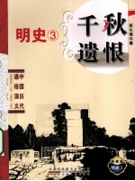 千秋遗恨  典藏版