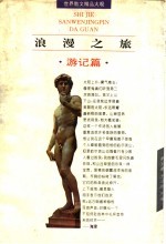浪漫之旅  游记篇