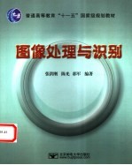 图像处理与识别