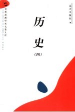 历史  4