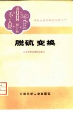 双加压流程碳酸氢铵生产  脱硫变换