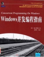 <em>Windows</em>并发<em>编程</em>指南