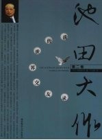 我的世界交友录  第2卷