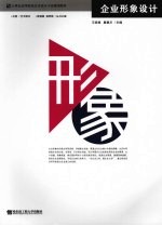 <em><em>企业</em><em>形象</em></em><em>设计</em>