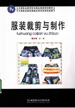 <em>服装</em><em>裁剪</em>与制作