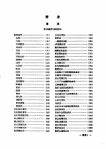 <em>中国</em>人民解放军<em>药品</em>制剂规范  附录