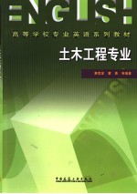 土木工程专业英语