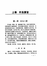 <em>针灸</em>秘验