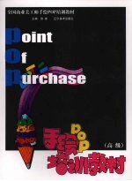手绘POP<em>培训</em>教材 <em>高级</em>