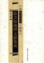 政书类地理文献集志  3