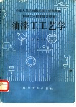 油漆工工艺学  中级本