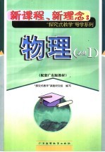 物理  必修1  配套广东版教材