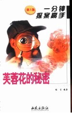 一分钟探案高手  第1集