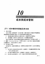 工厂管理  第10章  成本与成本管制