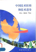 中国经济的<em>发展</em>与模型