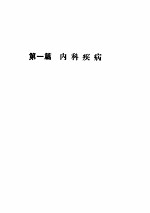 针灸治验<em>汇录</em>