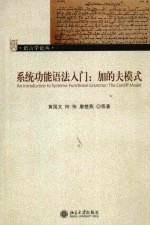 系统功能语法入门  加的夫模式
