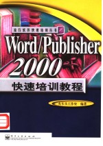 Word/Publisher <em>2000</em>快速培训<em>教程</em>