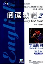 阅读<em>教程</em>  2  学生用书
