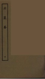 女昆仑  下