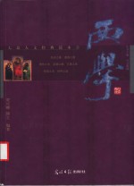 西学