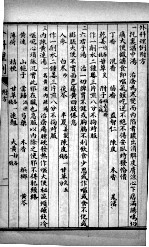 外科理例  附方