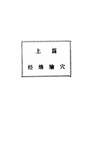 <em>现代</em>针灸师<em>手册</em>