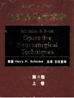 施<em>米</em>德克·斯威特神经外科手术学