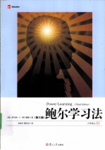鲍尔学习法  第3版