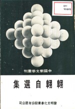 翱翱<em>自选</em>集